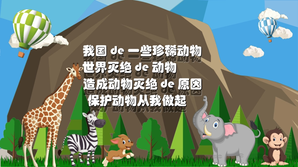保护野生动物32.ppt_第2页