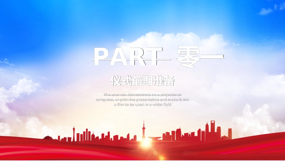 签约仪式揭牌仪式启动会模板9.ppt_第2页