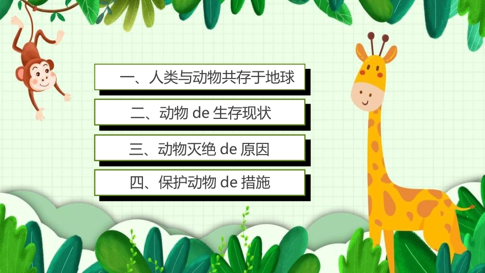 保护野生动物17.ppt_第2页