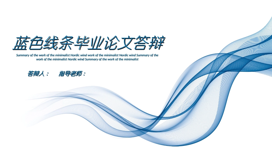 毕业论文答辩模板42.ppt_第1页