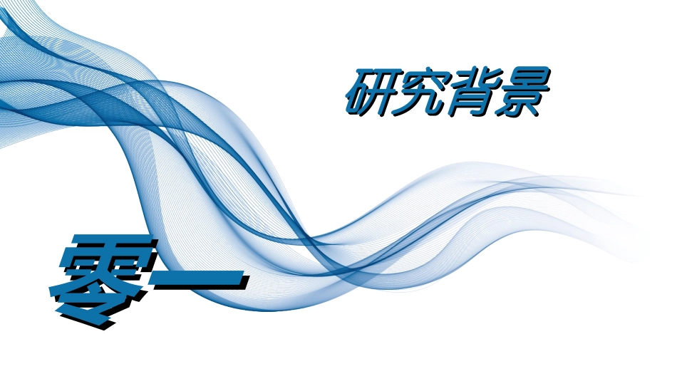 毕业论文答辩模板42.ppt_第3页