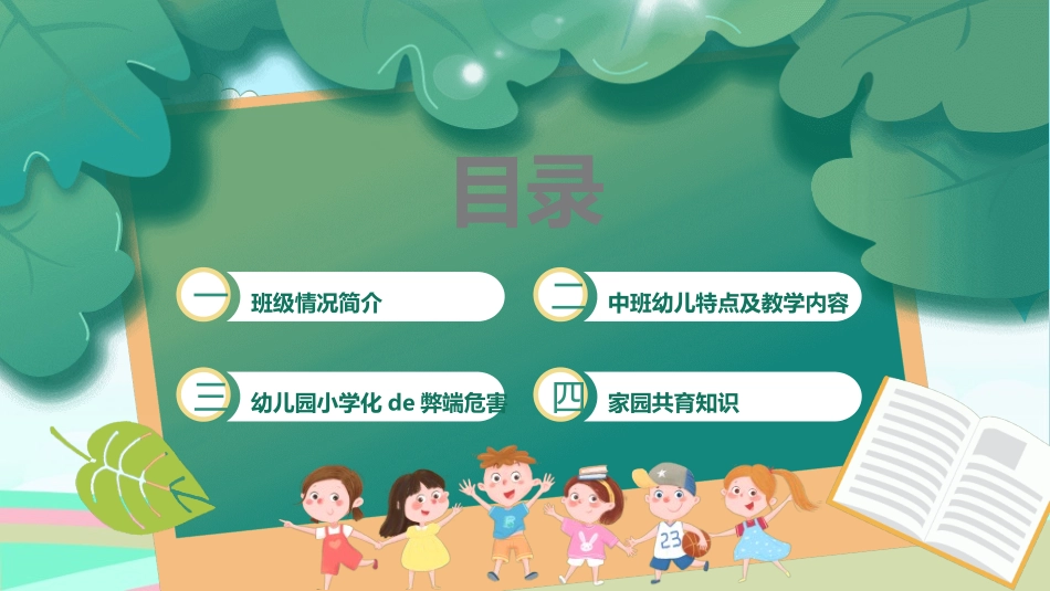 幼儿园开学课件092.ppt_第2页
