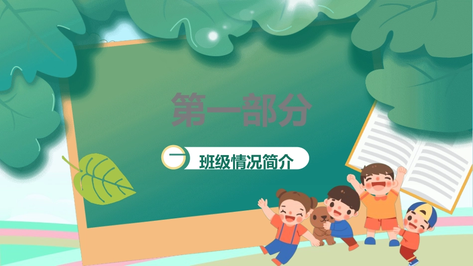 幼儿园开学课件092.ppt_第3页