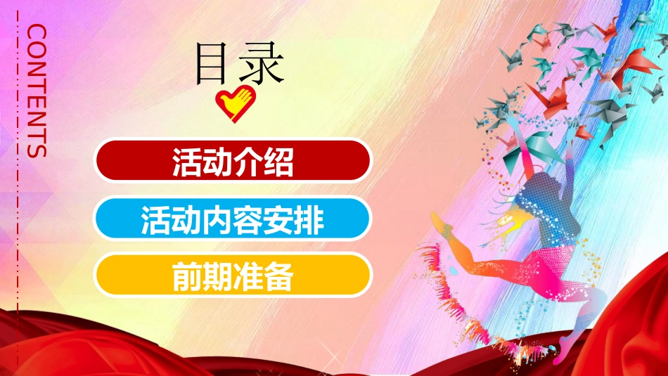 国际志愿者日自愿者在行动64.ppt_第2页
