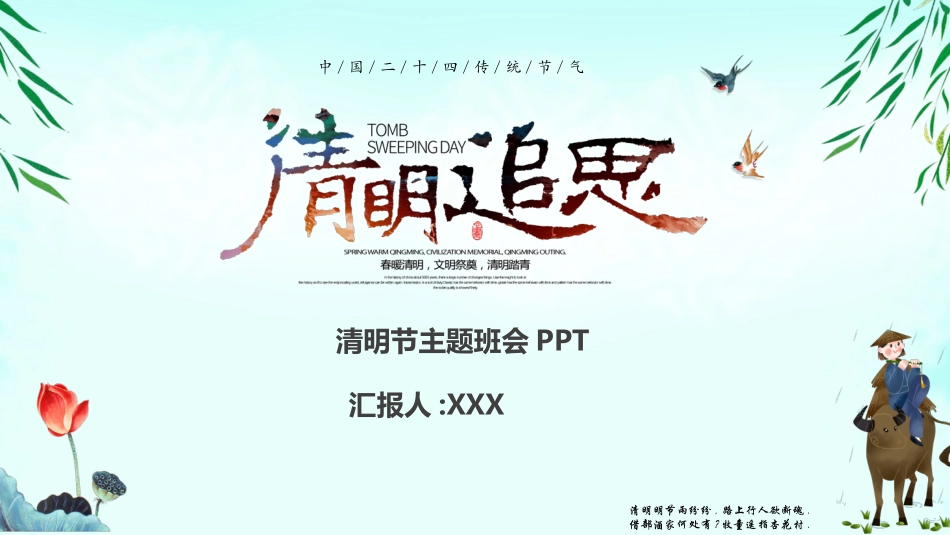 清明节主题模板2211.ppt_第1页