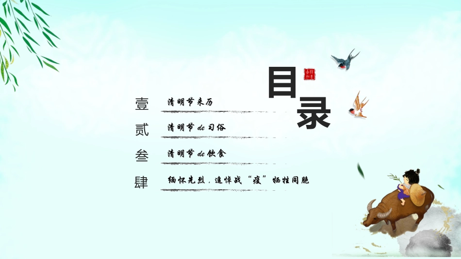 清明节主题模板2211.ppt_第2页