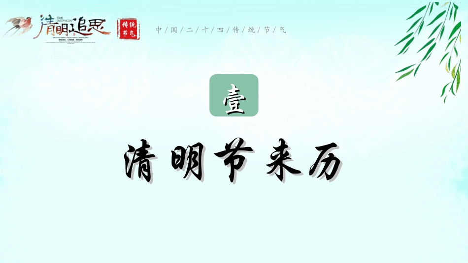 清明节主题模板2211.ppt_第3页