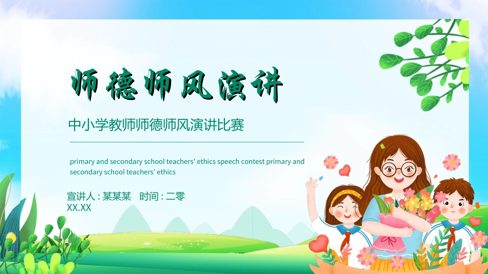 教师师风师德59.ppt_第1页