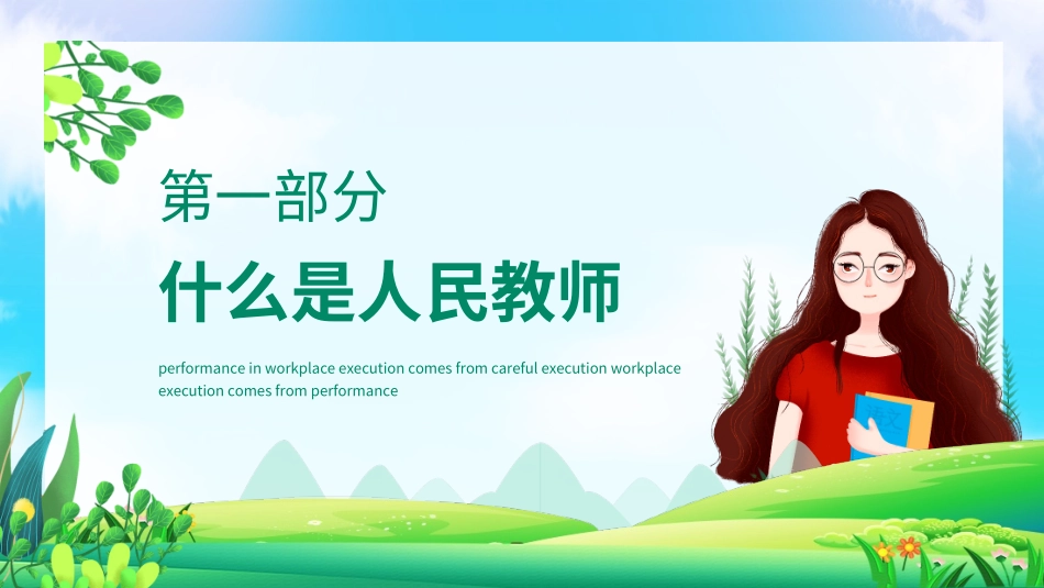教师师风师德59.ppt_第3页