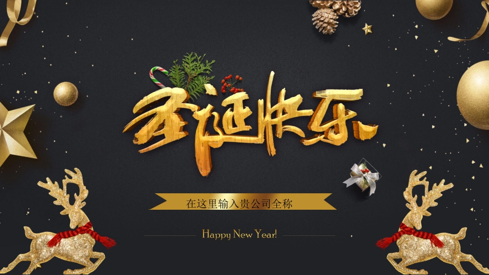 圣诞节主题模板832.ppt_第1页