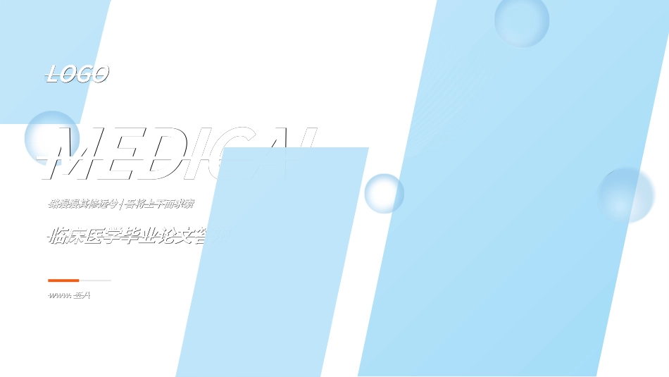 毕业论文答辩模板33.ppt_第1页