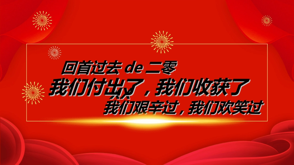 年会颁奖盛典晚会模板40.ppt_第2页