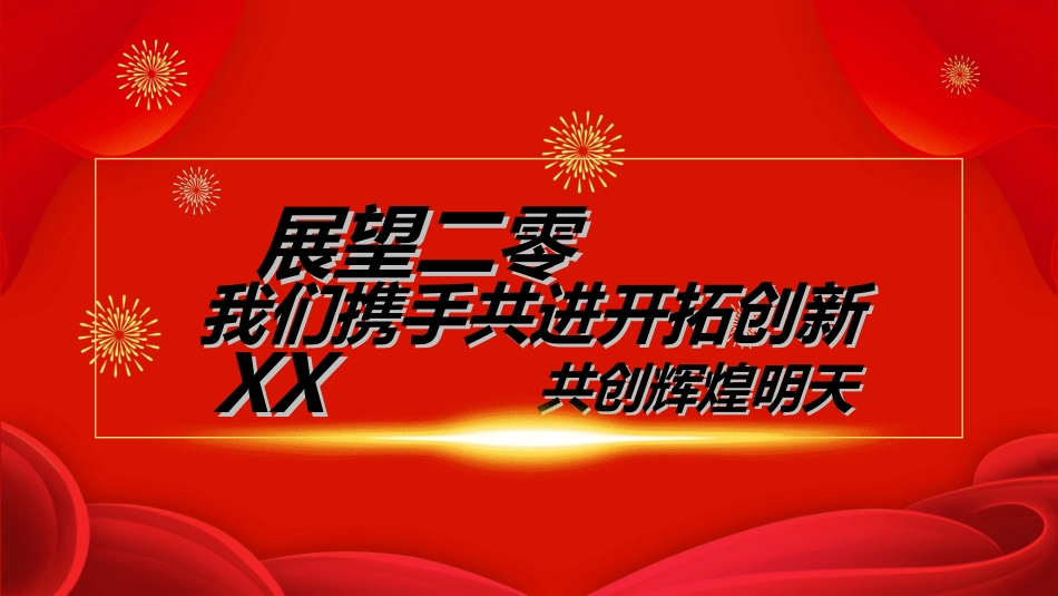 年会颁奖盛典晚会模板40.ppt_第3页