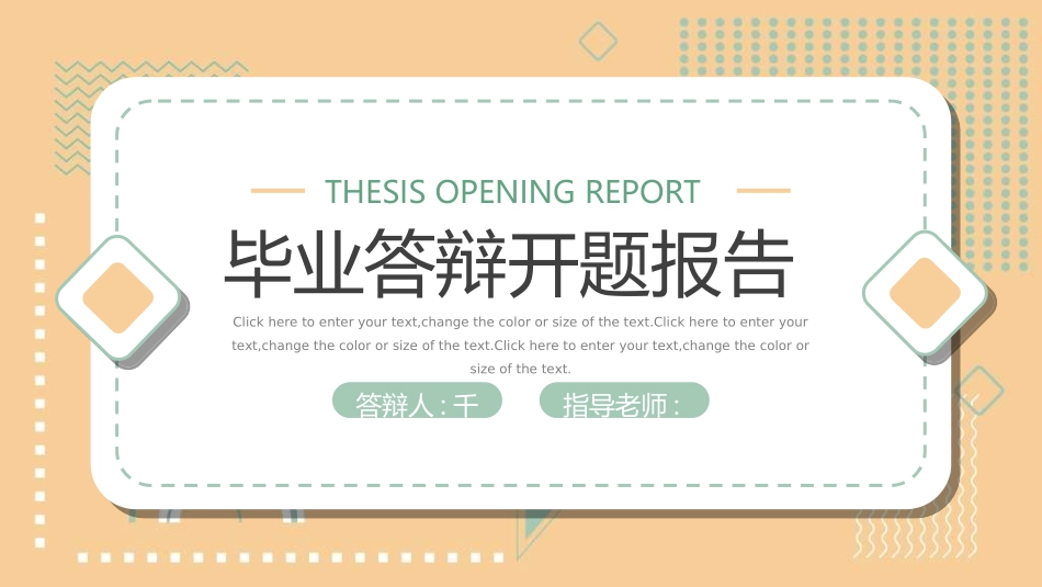 毕业论文答辩模板542.ppt_第1页