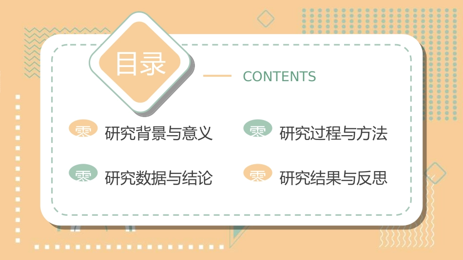 毕业论文答辩模板542.ppt_第2页