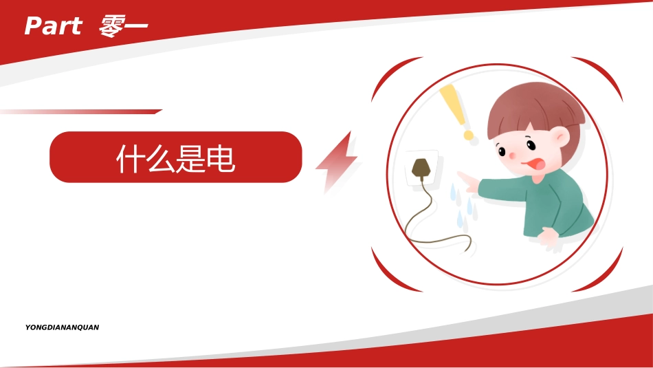 校园安全教育主题232.ppt_第3页