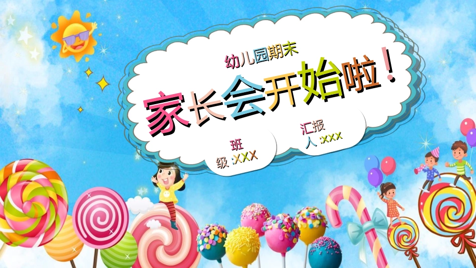 幼儿园开学课件572.ppt_第1页
