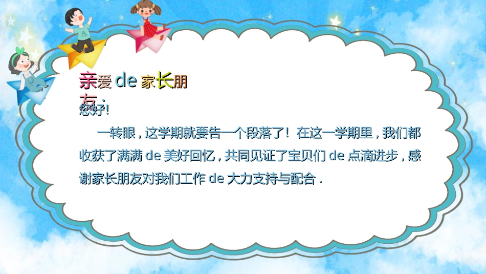 幼儿园开学课件572.ppt_第2页