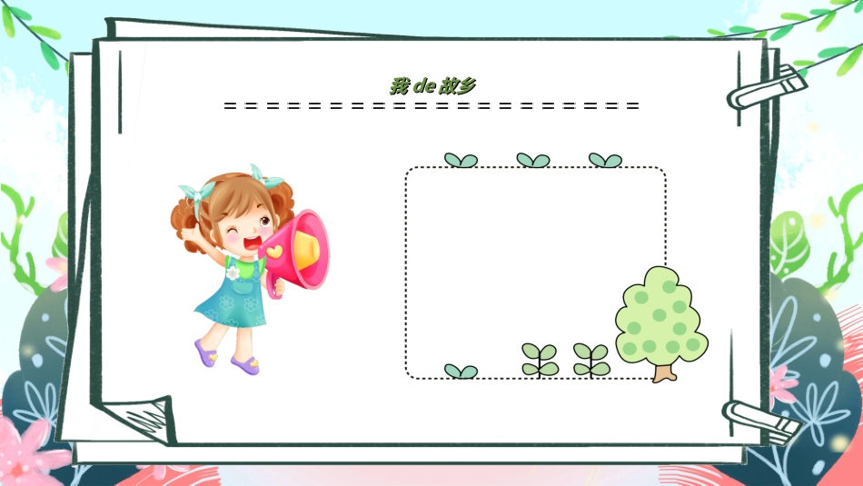 开学自我介绍81.ppt_第3页