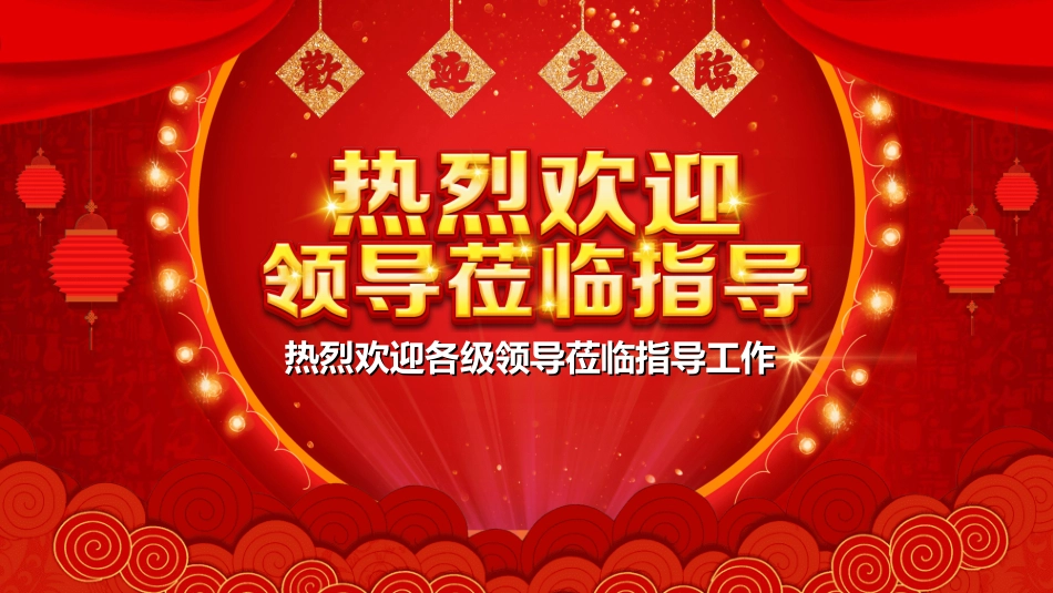 欢迎领导指导检查42.ppt_第1页