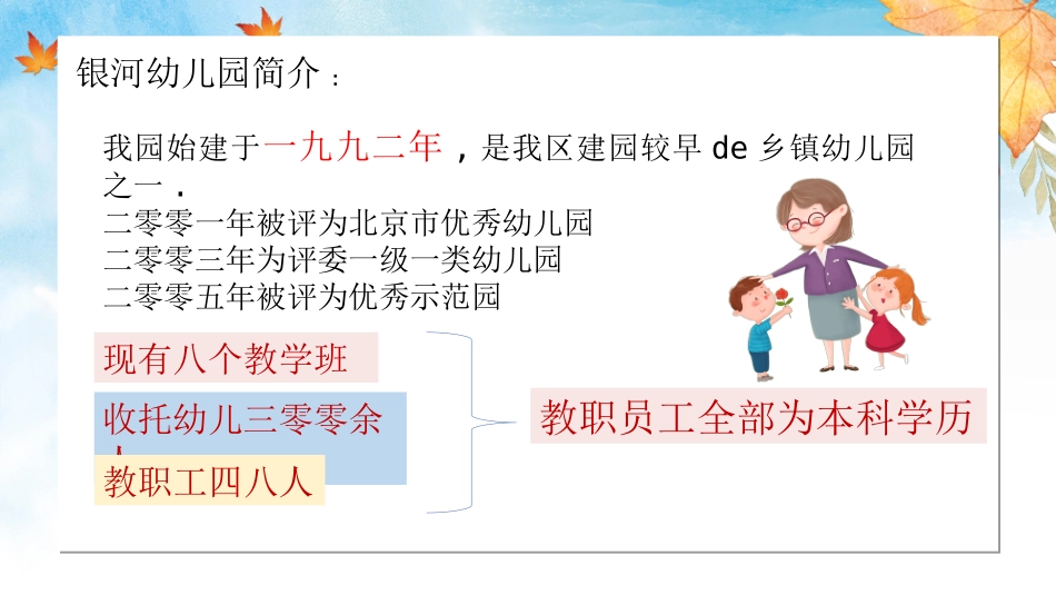幼儿园开学课件7312.ppt_第3页