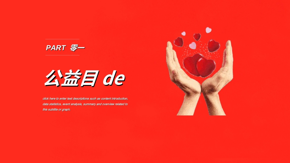 国际志愿者日自愿者在行动56.ppt_第3页