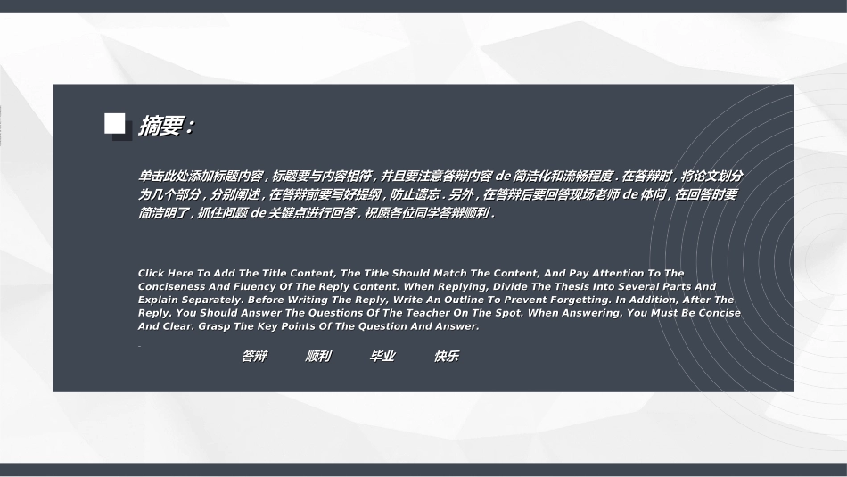 毕业论文答辩模板9592.ppt_第2页