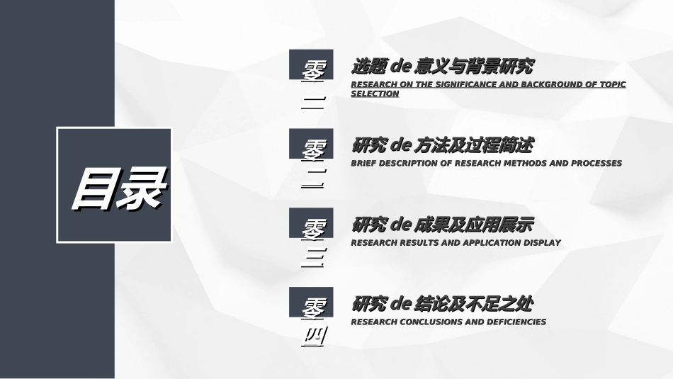 毕业论文答辩模板9592.ppt_第3页