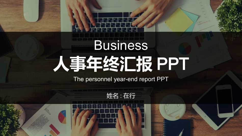 人事行政行政模板22.ppt_第1页