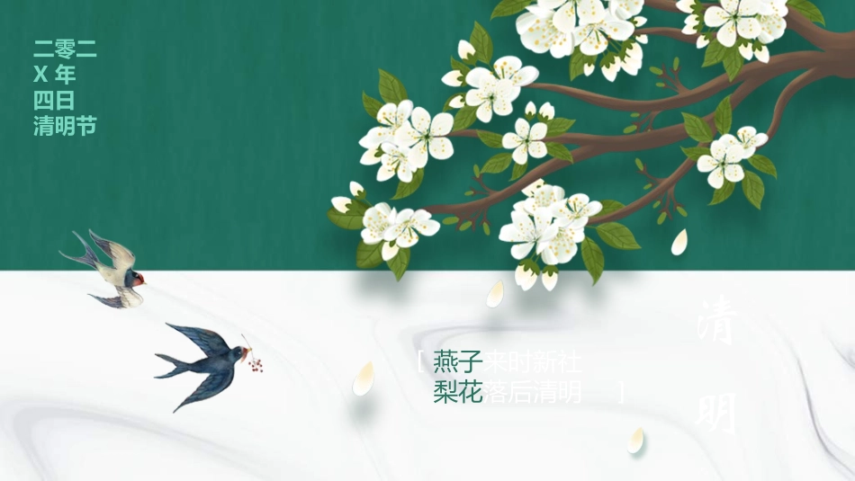 清明节主题模板212.ppt_第1页