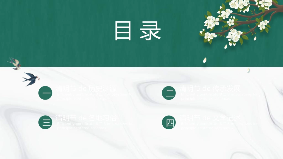 清明节主题模板212.ppt_第2页