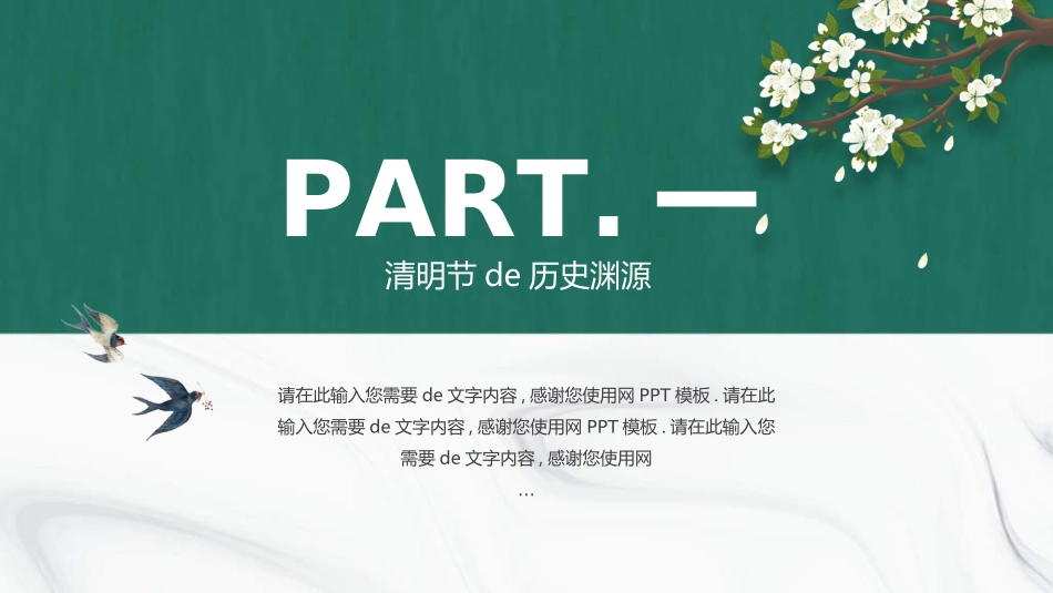 清明节主题模板212.ppt_第3页