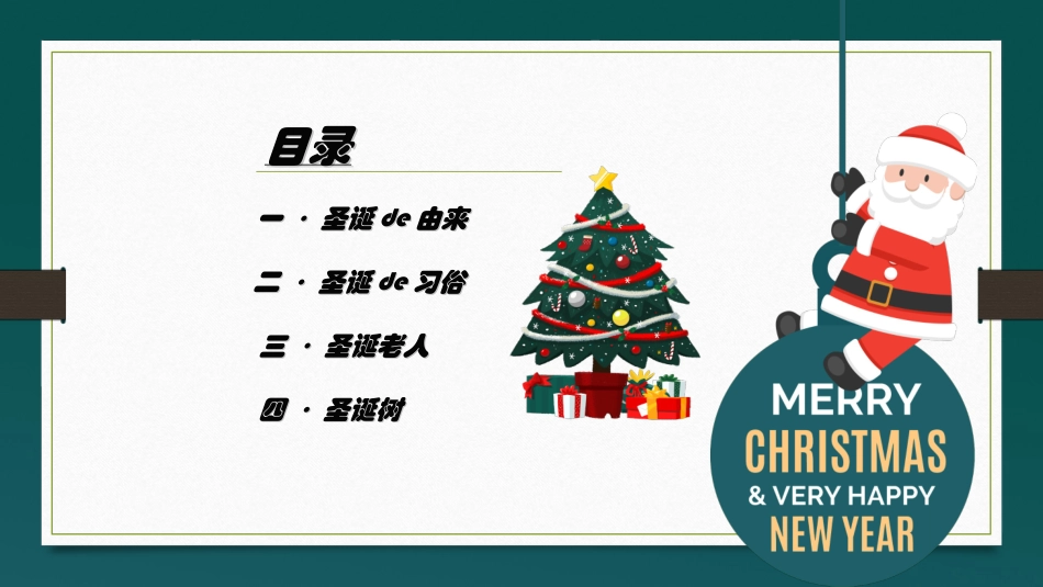圣诞节主题模板211(1).ppt_第2页