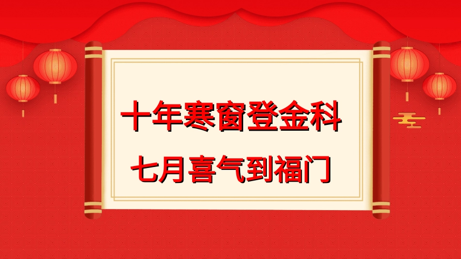 喜报战报捷报模板26.ppt_第3页