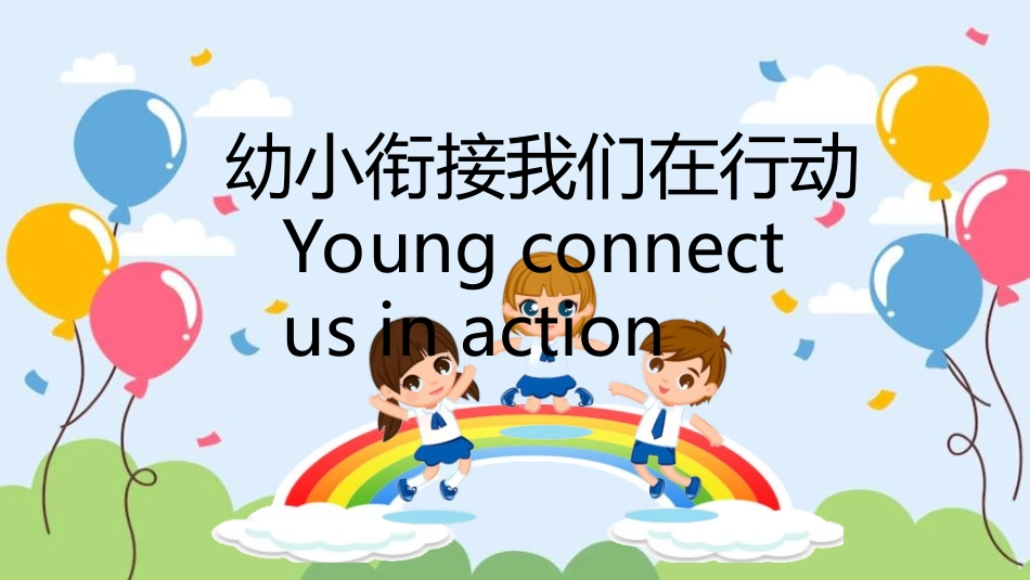 幼儿园开学课件2422.ppt_第1页