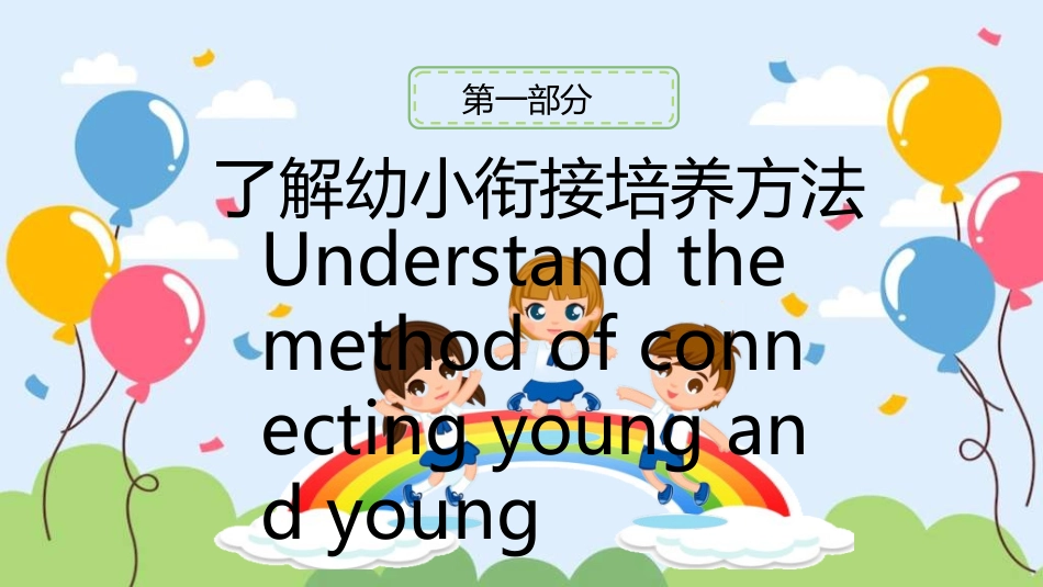 幼儿园开学课件2422.ppt_第3页