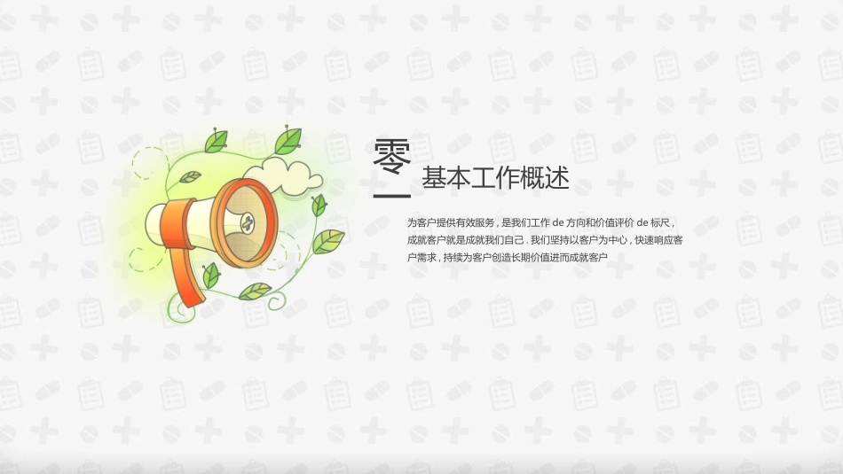 医院医学医疗护理报告模板51.ppt_第3页