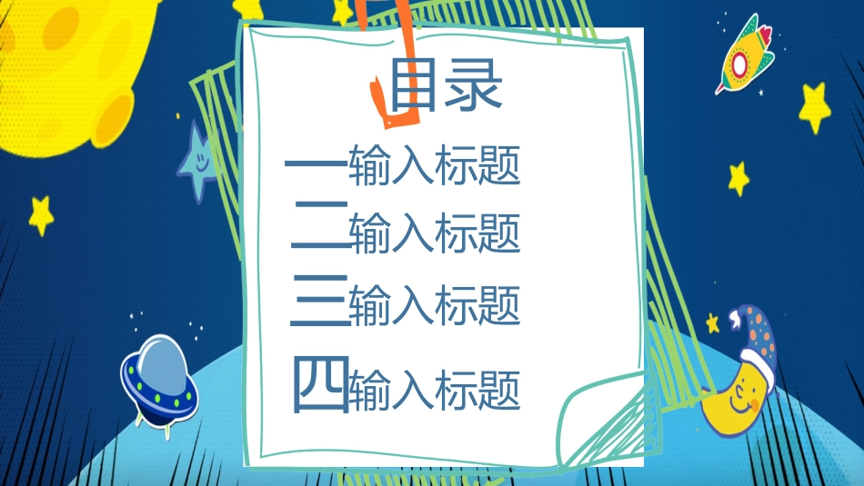 幼儿园毕业模板.ppt_第2页