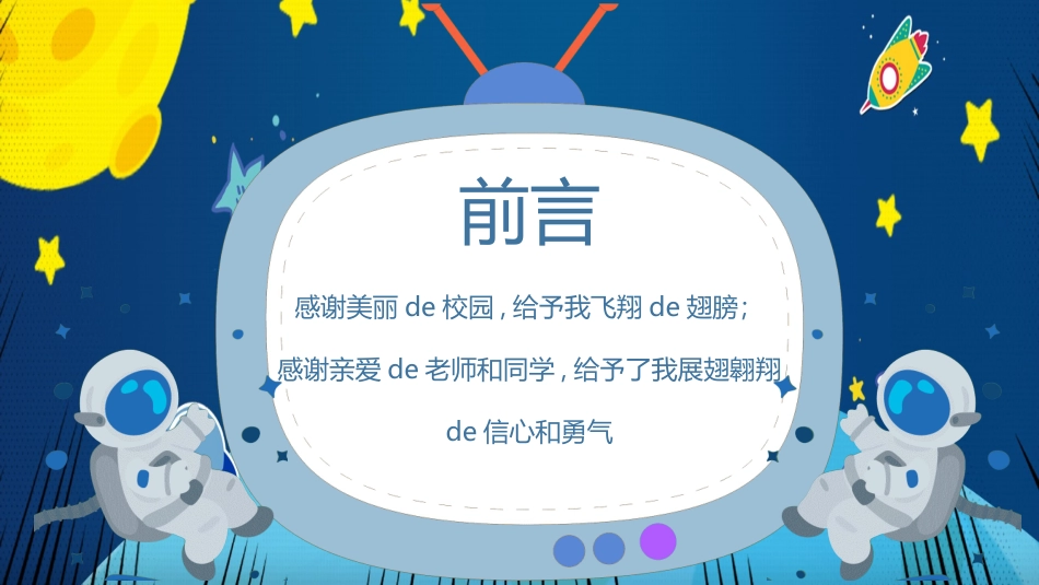 幼儿园毕业模板.ppt_第3页