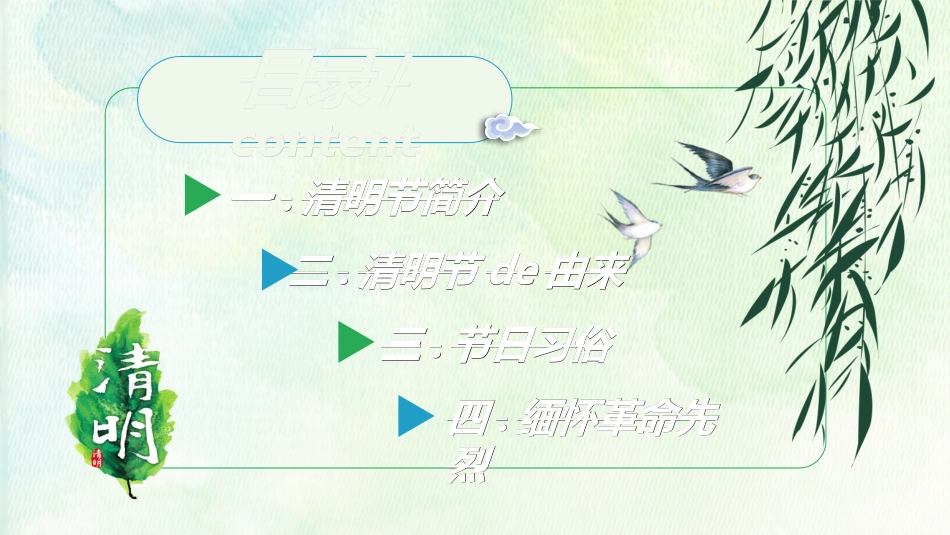 清明节缅怀先烈252.ppt_第2页