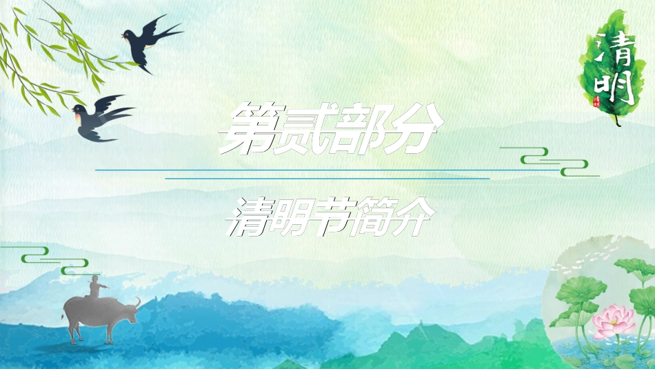 清明节缅怀先烈252.ppt_第3页
