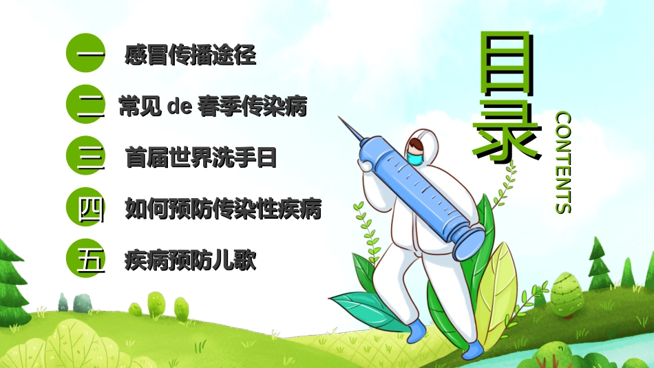 预防流感病毒传染病692.ppt_第3页