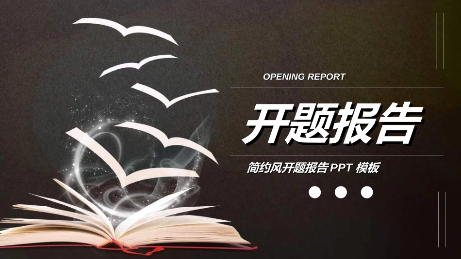 毕业论文答辩模板255.ppt_第1页