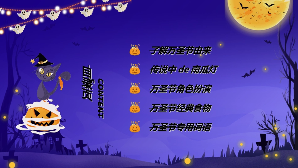 节日万圣节狂欢11.ppt_第2页