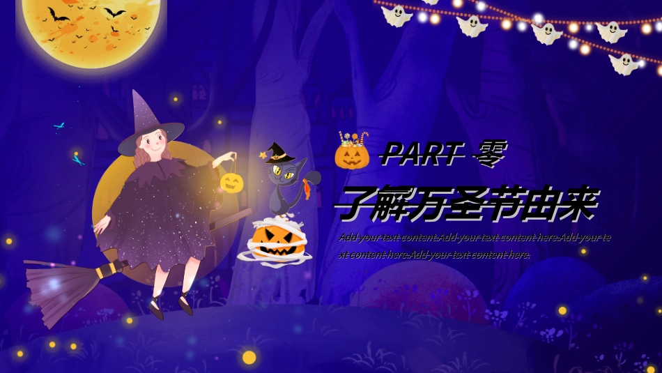 节日万圣节狂欢11.ppt_第3页