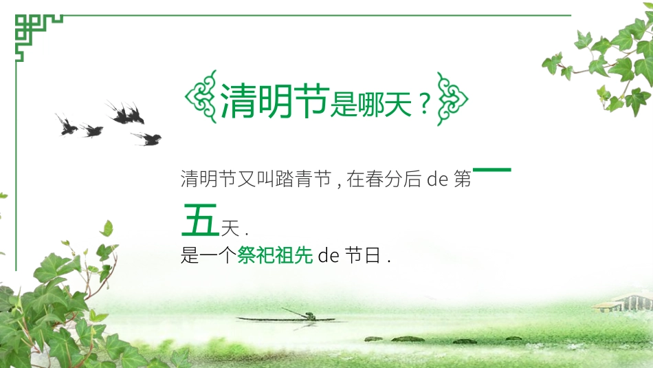 清明节主题模板3282.ppt_第2页