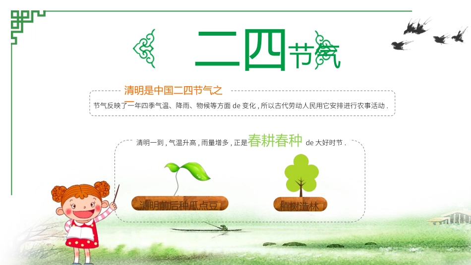 清明节主题模板3282.ppt_第3页