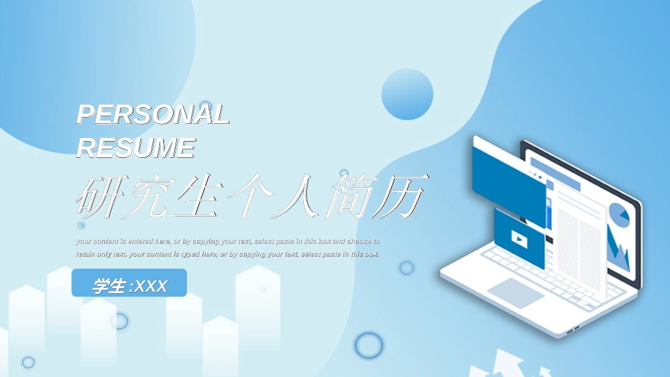 研究生复试模板7.ppt_第1页