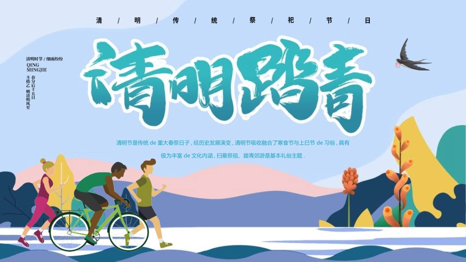 清明节主题模板2952.ppt_第1页
