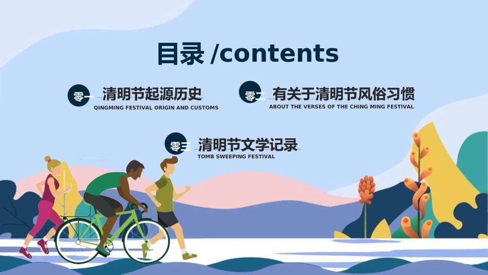 清明节主题模板2952.ppt_第2页